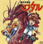 Mashin Eiyuuden Wataru Ongakuhen